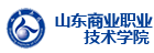 山東商業(yè)職業(yè)技術(shù)學(xué)院